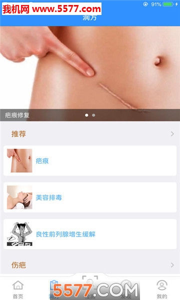 润家宝脉安卓直装版图2