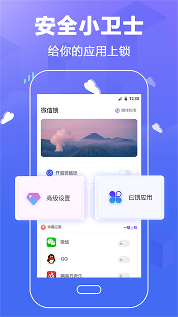 个人隐私锁软件通用版(1)