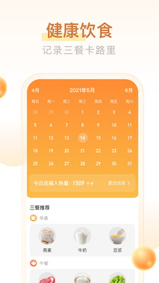 多多计步图2