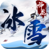 云谷神龙冰雪传奇安卓版 V4.3.4