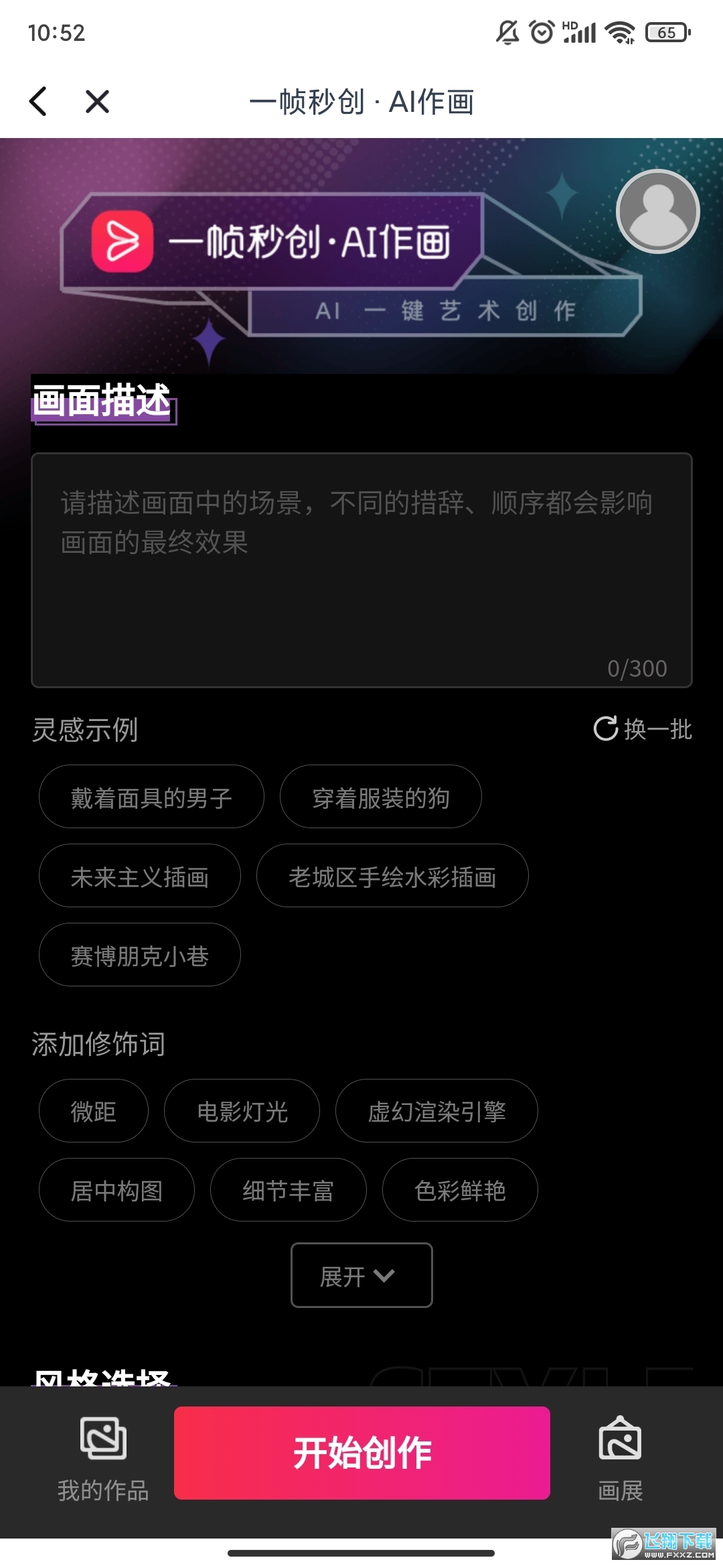 一帧视频ai作画软件正版(1)