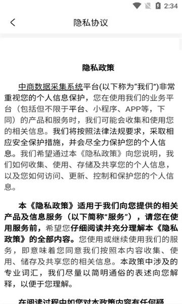 中商数据采集系统最新版图2: