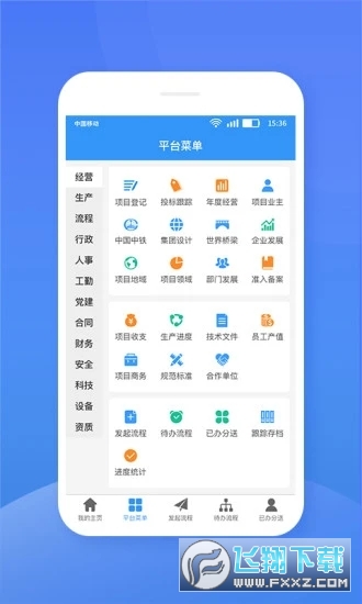 中铁桥隧安卓版