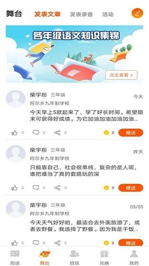 学子成听书图3
