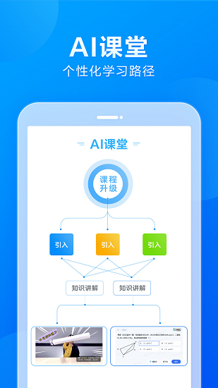 小马ai课初中