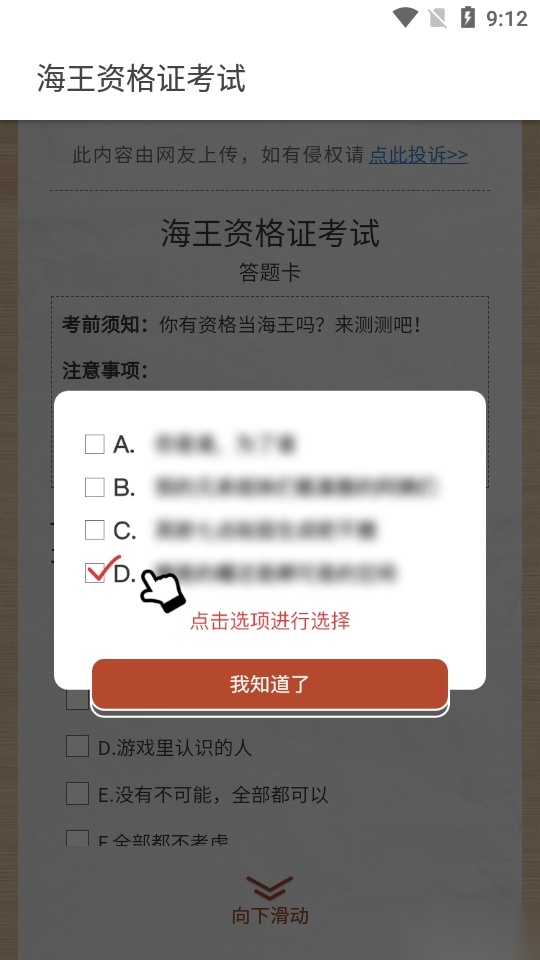 海王资格证考试