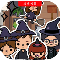 托卡小镇迷你城堡游戏