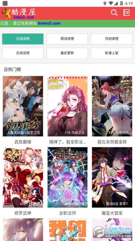 酷漫屋下拉式漫画安卓官方版2