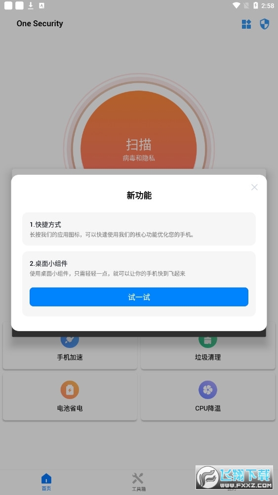 onesecurity图3