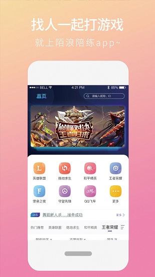 陌浪陪练(1)