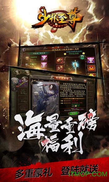 少林至尊游戏