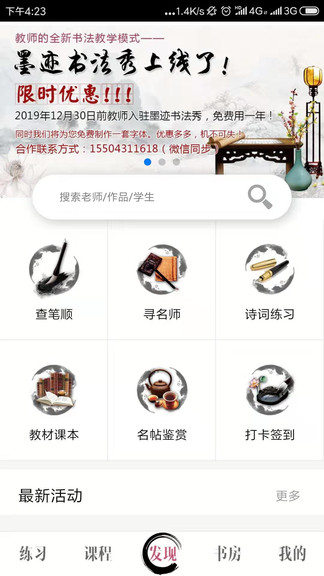墨迹书法秀学生端图2