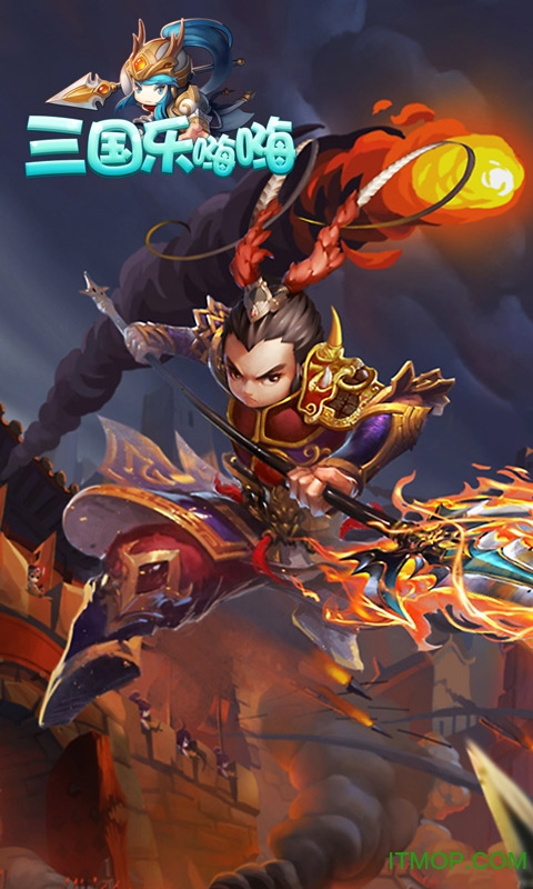 三国乐嗨嗨游戏官方最新版图3