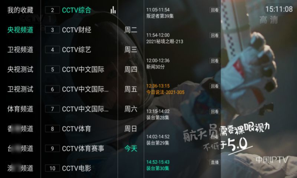 天天tv电视直播安卓官方版图2