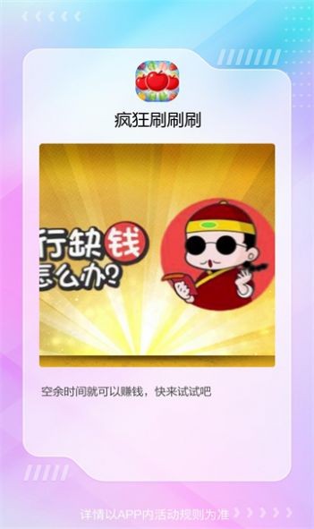 疯狂刷刷刷红包版图2