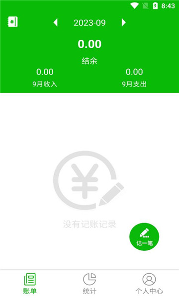 卡瑞记账安卓版图2