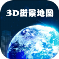 高清卫星地图软件直装版