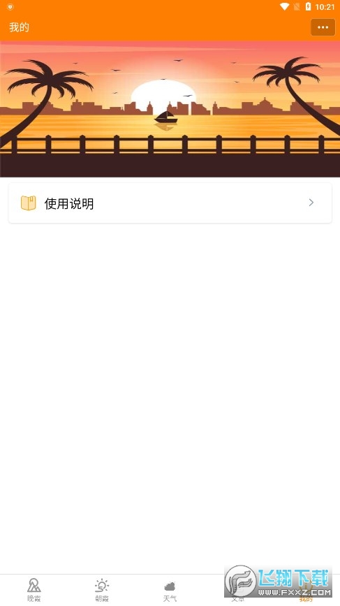 小岛天气预报安卓版图1