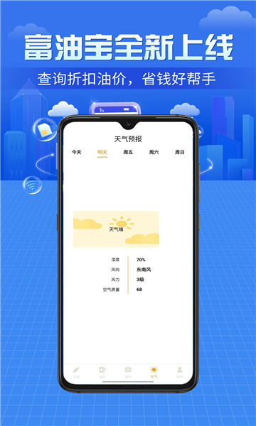 富油宝直装版图1
