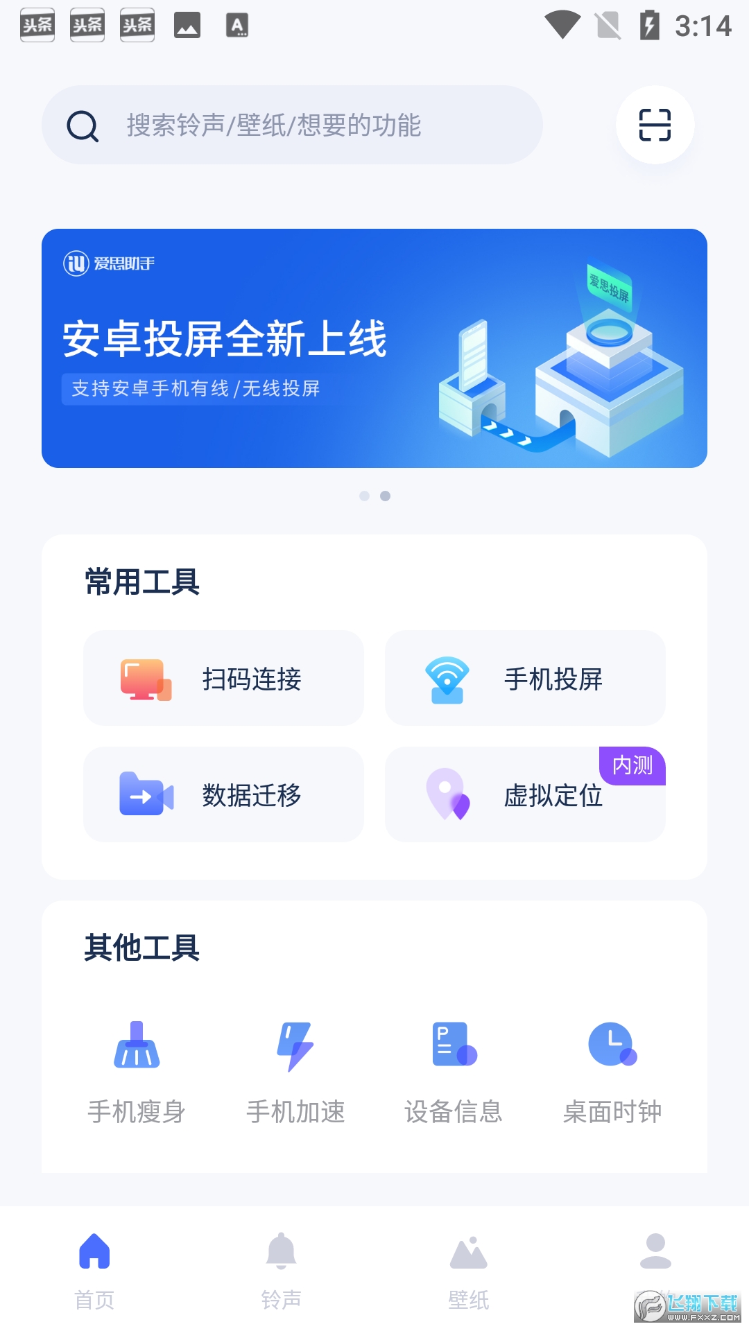 爱思助手极速版