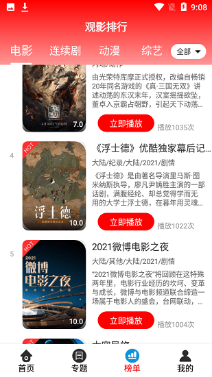哈趣影院图3