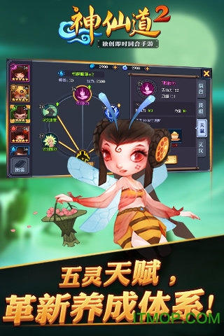 神仙道2腾讯版图2