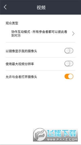 turbomeeting官方最新版图2