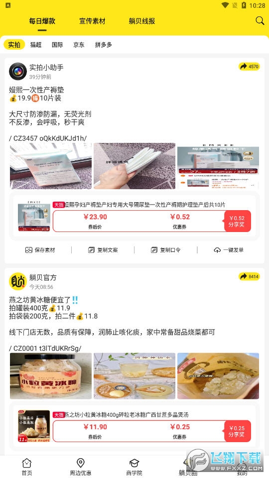 躺贝安卓版图3