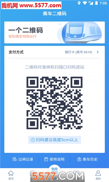 宁波地铁安卓直装版图3