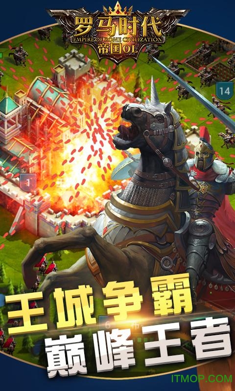 罗马时代帝国ol腾讯版图1