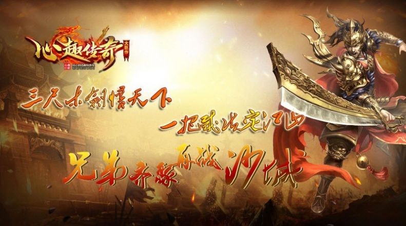 心趣合击传奇图3