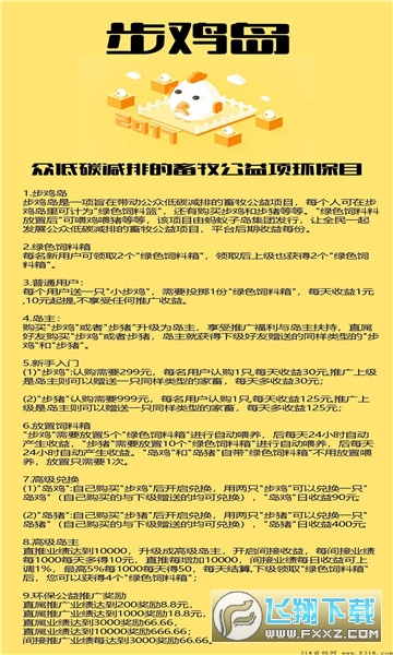 步鸡岛环保