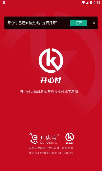 开心付原版图3