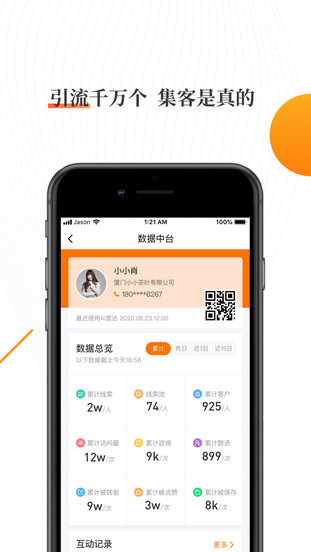 超级集客软件