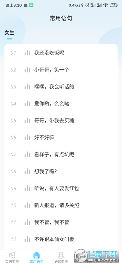 玩音变声器