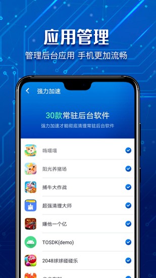 超能清理管家图1