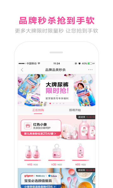 蜜芽宝贝官方最新版图2