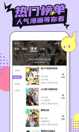 比卡漫画最新版
