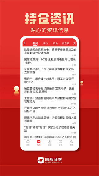 国都畅赢图2