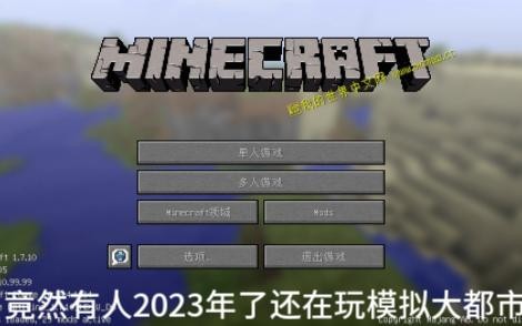 我的世界模拟大都市原版图3