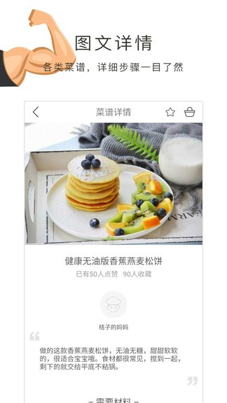 健身食谱大全安卓直装版图1