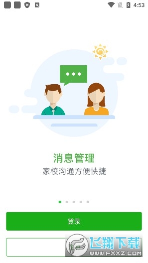 揭阳智慧教育平台注册登录官方最新版图1