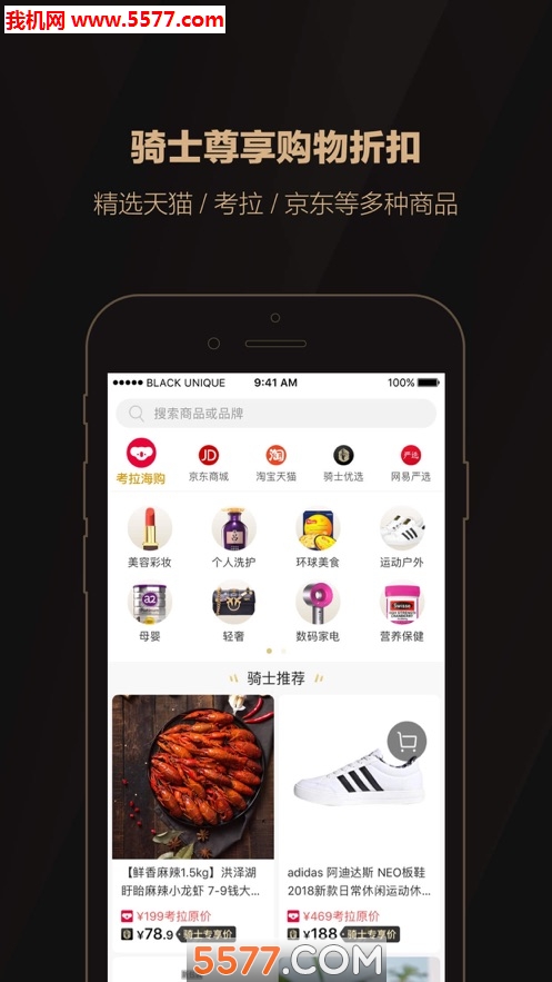 全球购骑士特权软件最新免费版图1