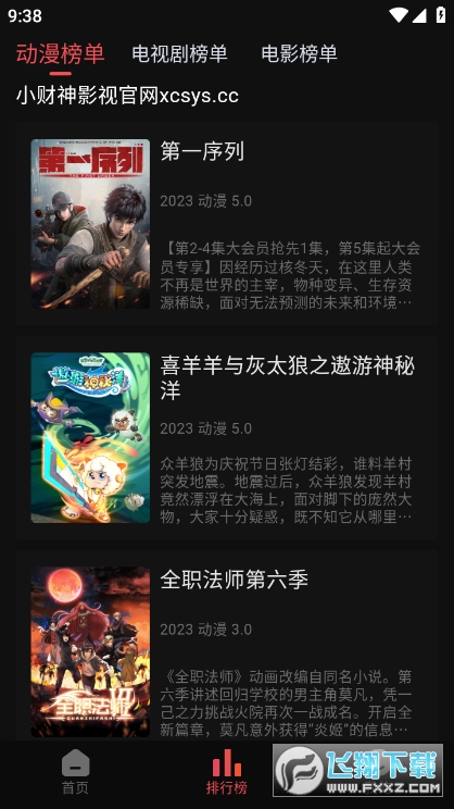 新小财神影视无广告版图1