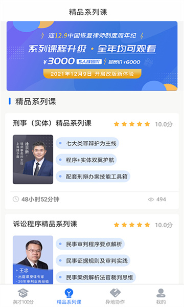 英才苑府法律教育网安卓版-图1