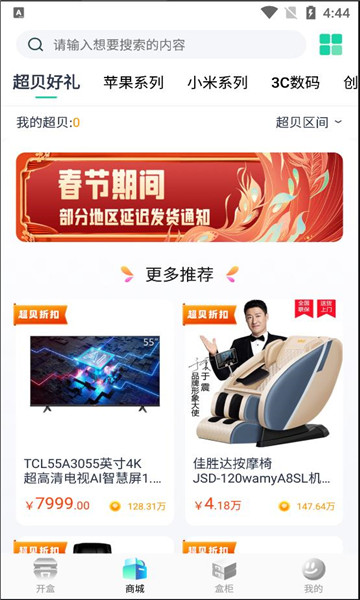 喜开好物