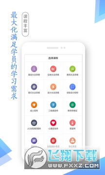 学考网正版图3
