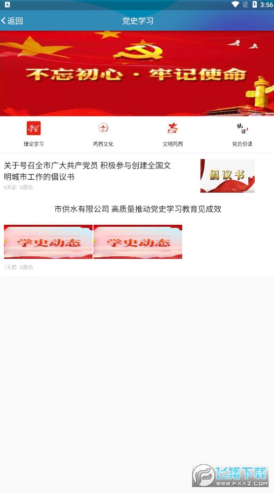 掌阅鸡西图3