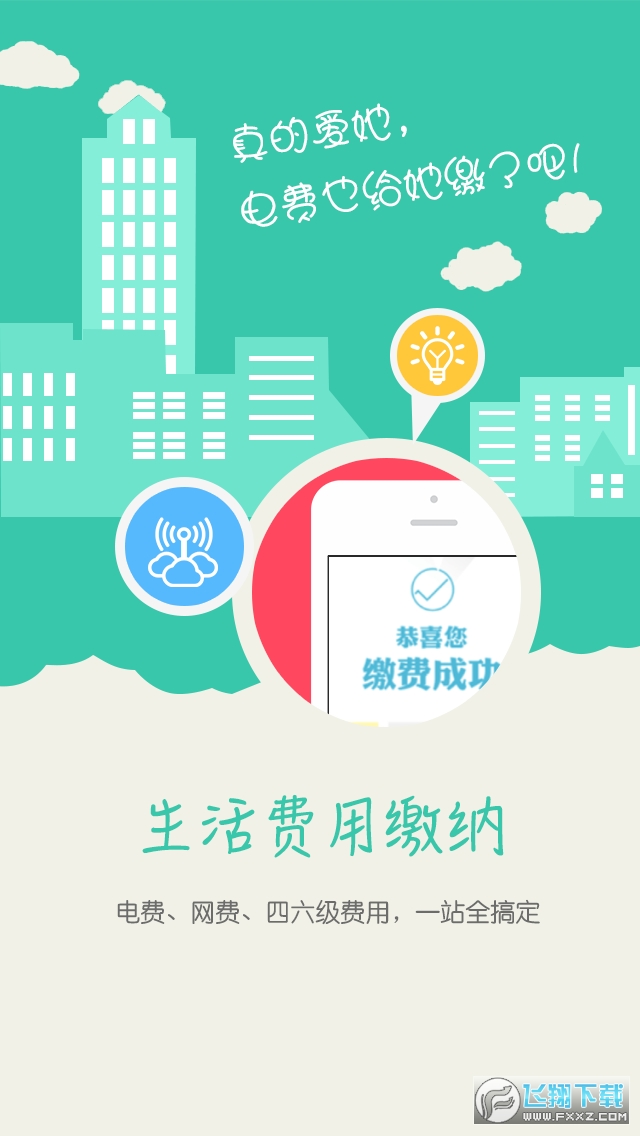 校园e卡通安卓官方版图1