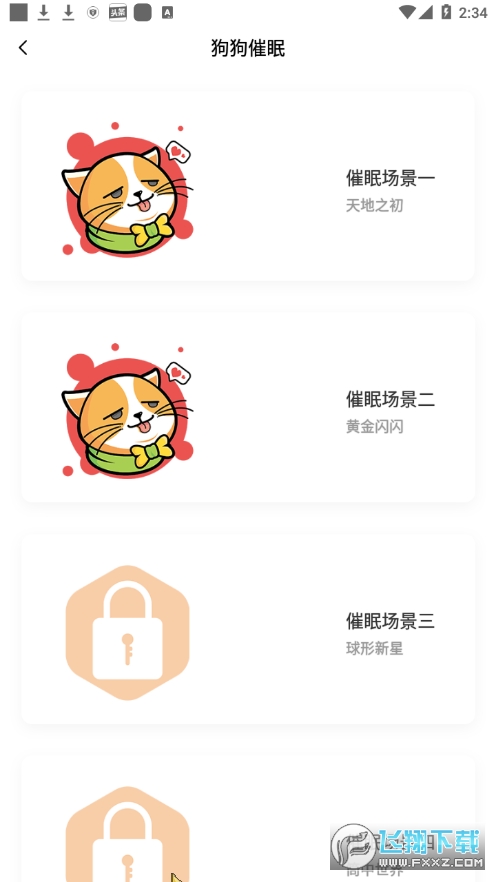 狗狗交流器